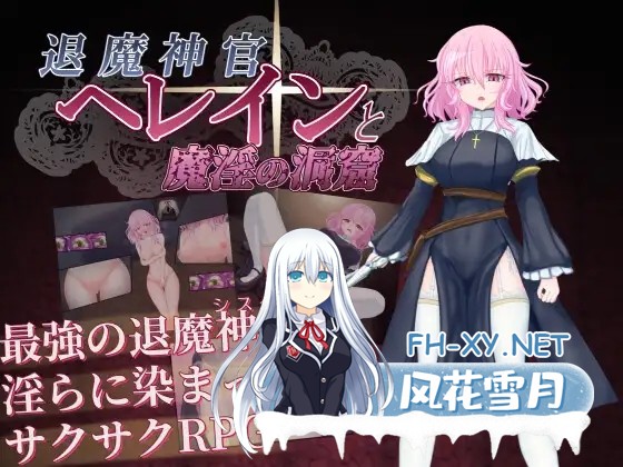 [RPG/AI汉化/潮吹/羞辱/修女][RJ01519322/ ℃:REDNOTE社团]退魔神官赫蕾茵与魔淫洞窟/退魔神官へレインと魔淫の洞窟[Ver1.0][PC+安卓/0.76G]-14.jpg