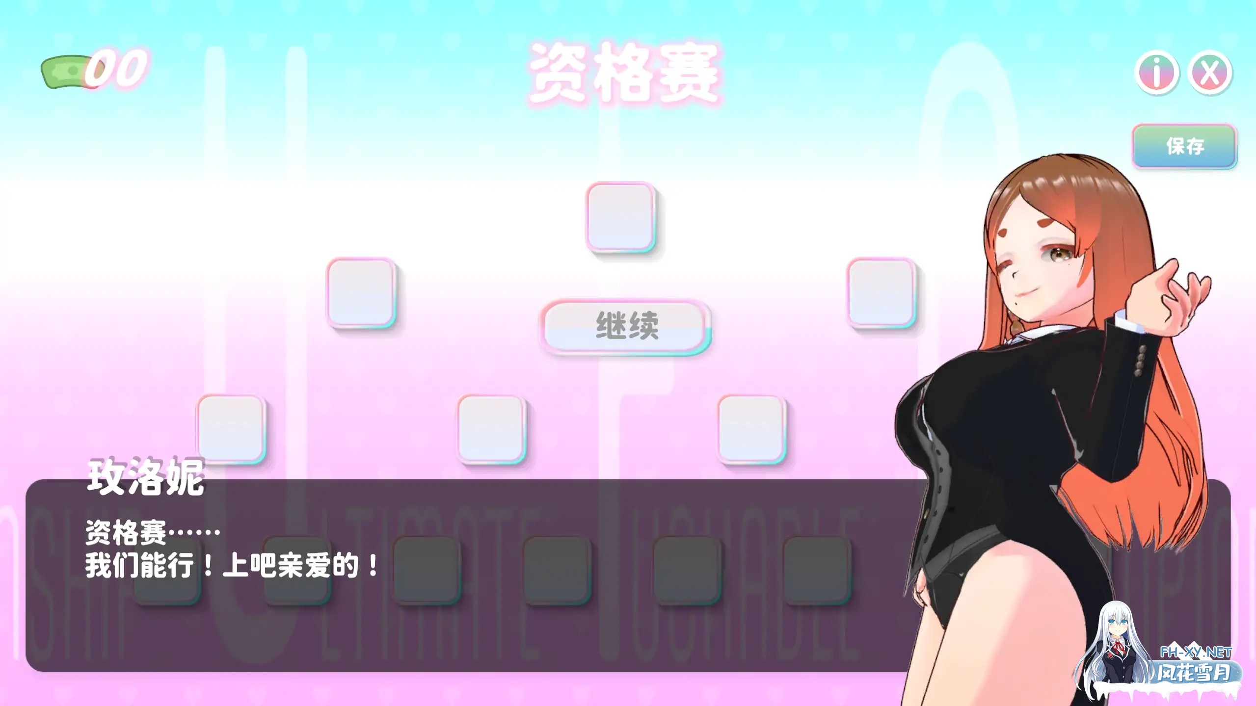 [SLG/官中/步兵]U.F.F.C 天下第一色色武道会/U.F.F.C - Ultimate Fuckin’ Fuckable Championship[PC/0.39G]-8.jpg