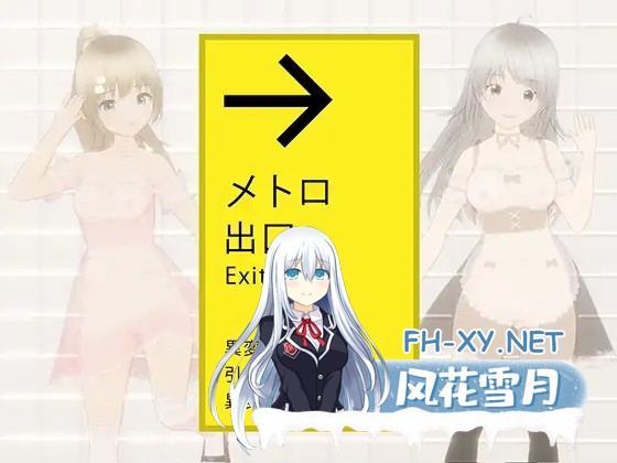 [3D互动/魅魔/露出/全动态/谷歌机翻/巨乳][RJ01254924/しゅがーとみーと社团]绝不会让你逃离的地铁出口/絶対にエッチさせられるメトロ出口[PC/1.40G]-9.jpg