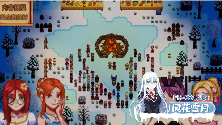 PC推荐[沙盒拔作RPG绅士魔改]星露谷物语 V5.0瑟瑟绅士MOD整合包~4月新版AI邪恶绅士自由对话！新增大量新女角色内容+新美化[4G]百度/迅雷/夸克/UC-8.png