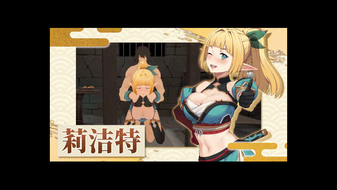 [3D/STEAM官中/巨乳/口交]精灵忍者逃走中 3D/Flee, My Elven Ninja![PC/2.20G]-3.gif