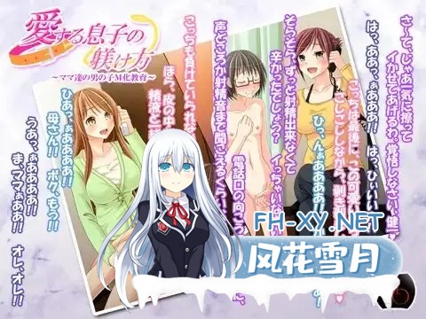 [ADV/AI汉化/肛交/羞耻/手交/口交/露出/巨乳][VJ007517/M-O]爱子的教育方式 ～妈妈们对儿子的M化教育～/愛する息子の躾け方 ～ママ達の男の子M化教育~...-3.jpg