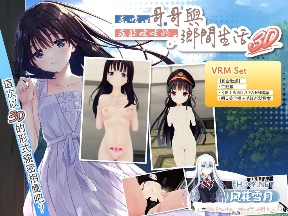 [3D游戏/官中/全动态][追加3D版] 痴情哥哥与病弱妹妹的乡间生活 3D ド田舎兄妹3D 官方中文版 [720M/新作/全CV]-7.jpg