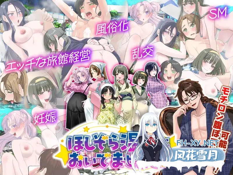 [RPG/机翻+AI文本/色诱/后宫/怀孕/西瓜肚][RJ01608946/ふること風味社团]让色色温泉旅馆生意兴隆的经营游戏 欢迎来到星空温泉！/エロエロ温泉旅館を...-7.jpg