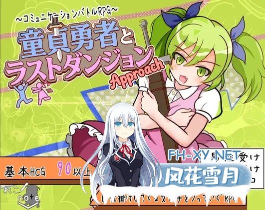 [RPG/AI汉化/战斗H/色诱/反向奸][RJ01515993/れこnote社团]童贞勇者与最终迷宫 -Approach-/童貞勇者とラストダンジョン-Approach-[+作弊码][PC+安卓/1.5G]-2.jpg