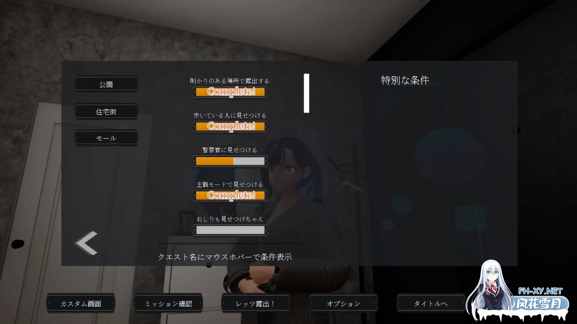 [3D游戏/官中/动态]露出挑战 优美酱 ～在外面全裸是不行的吗？～露出チャレンジゆうみちゃん ～外で裸はダメですか?～官方中文版[PC/2.3G]-7.jpg