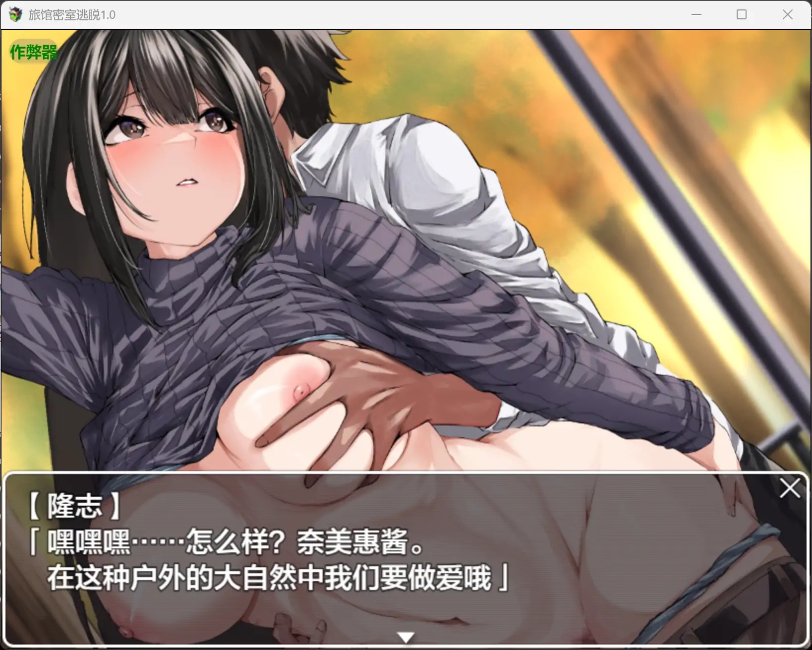 [PC+安卓][爆乳RPG/汉化/动态/2D]旅馆密室逃脱 ペンションからの脱出 内嵌汉化版+作弊 [1.67GB]-5.jpg