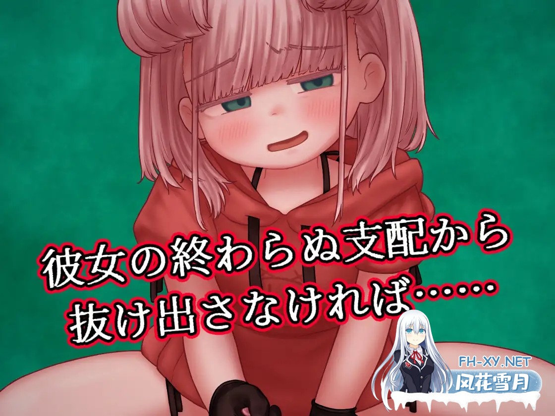 [SLG/生肉/雌小鬼/羞辱][RJ01605178/NyctoMania社团]蜜牢（蜜蜡）后篇 ～向目中无人的母猪学妹复仇～/蜜牢(ミツロウ) 後編 ～生意気なメスブタ後輩ちゃ...-8.jpg