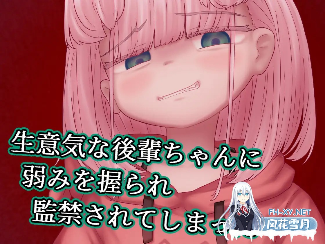 [SLG/生肉/雌小鬼/羞辱][RJ01605178/NyctoMania社团]蜜牢（蜜蜡）后篇 ～向目中无人的母猪学妹复仇～/蜜牢(ミツロウ) 後編 ～生意気なメスブタ後輩ちゃ...-9.jpg