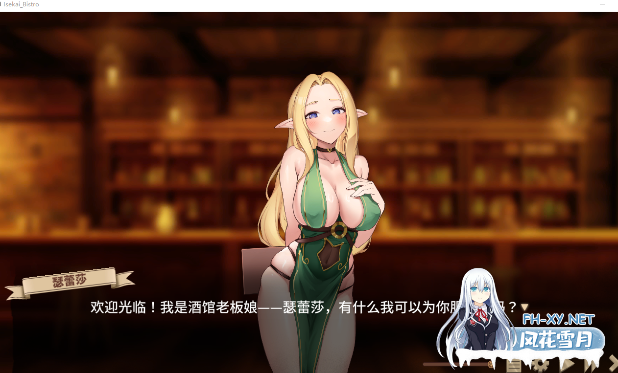 PC[福瑞后宫调教SLG]异世界餐酒馆Iseikai Bistro官中动态步兵[4.3G]百度/迅雷/UC-9.png