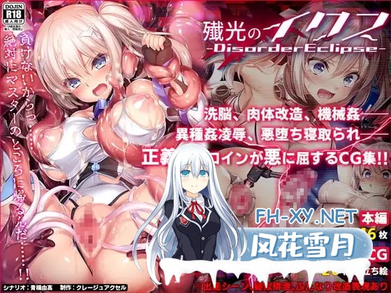 [日系RPG/官中/步兵/PC+安卓joi]歼光的伊科丝 Radiance of Annihilation -Disorder Eclipse殲光のイクス- v1.00 官方中文步兵版[2.53G]-14.jpg