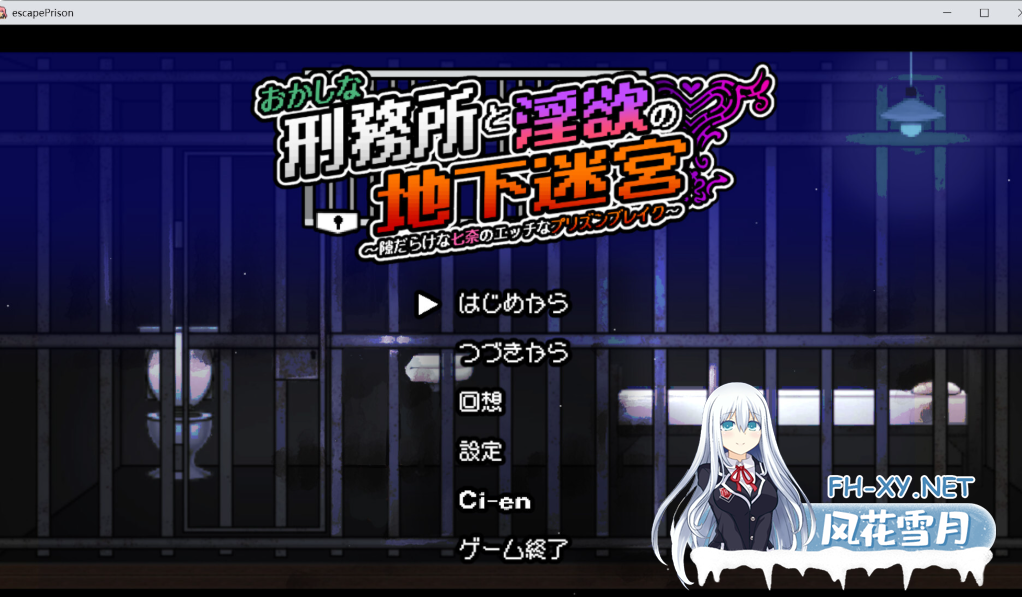PC[像素ACT汉化动态战斗H异种X]奇怪的监狱与淫欲的地下迷宫 ～满是破绽的七奈的色情越狱～ おかしな刑務所と淫欲地下迷宮 ～隙だらけな七奈の...-8.png