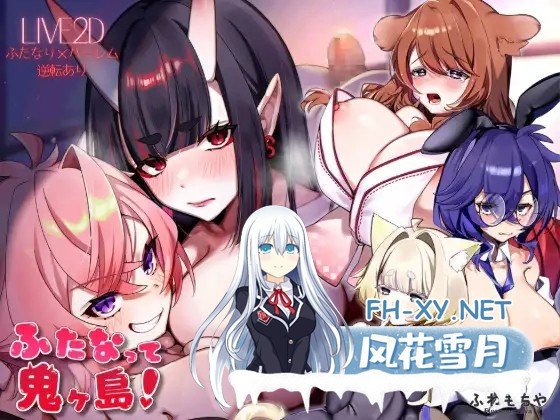 [SLG/机翻+AI文本/后宫/兽耳/扶她][RJ01577093/ふわもちや社团]扶她化鬼岛！/ふたなって鬼ヶ島！[+自带全回想][PC/13.30G]-1.jpg