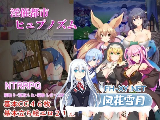 [精品RPG/汉化]淫催都市 催眠之城/淫催都市ヒュプノズム AI汉化版[PC/3.1G]-1.jpg