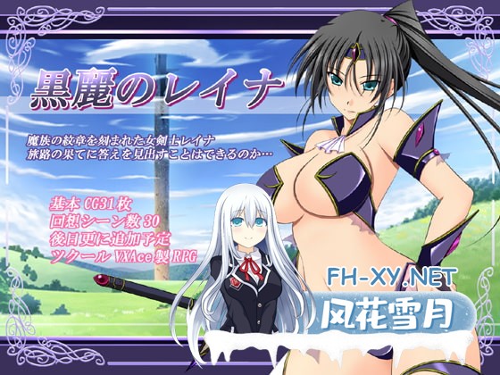[爆款RPG/汉化]黑丽的蕾娜/黒麗のレイナ Ver2.5 AI汉化版[PC/900M]-1.jpg
