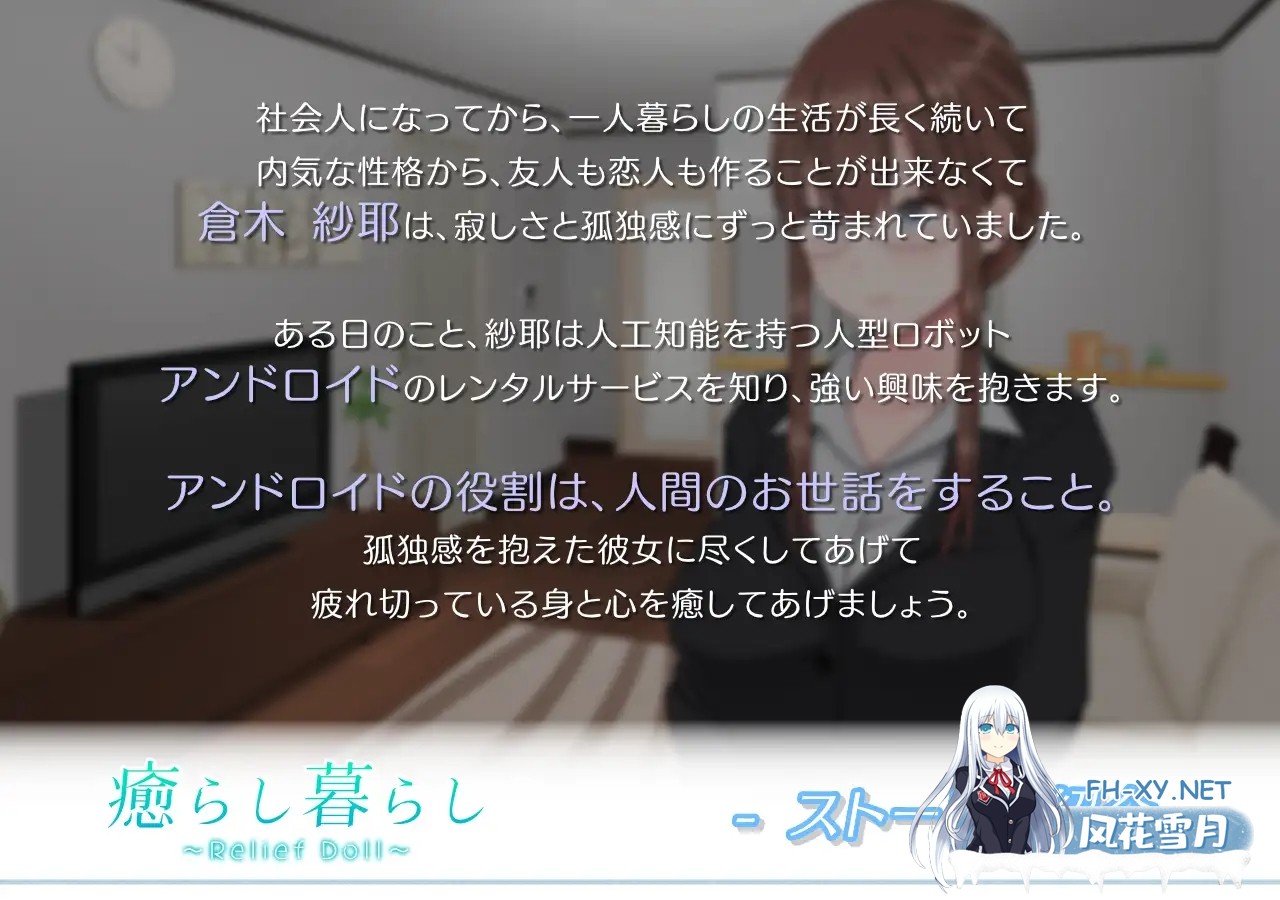 [SLG/机翻+AI文本/OL/纯爱][RJ354496/SOUTH TREE社团]治愈生活 ～慰藉人偶～ 南树/癒らし暮らし ～Relief Doll～[PC/730M]-5.jpg