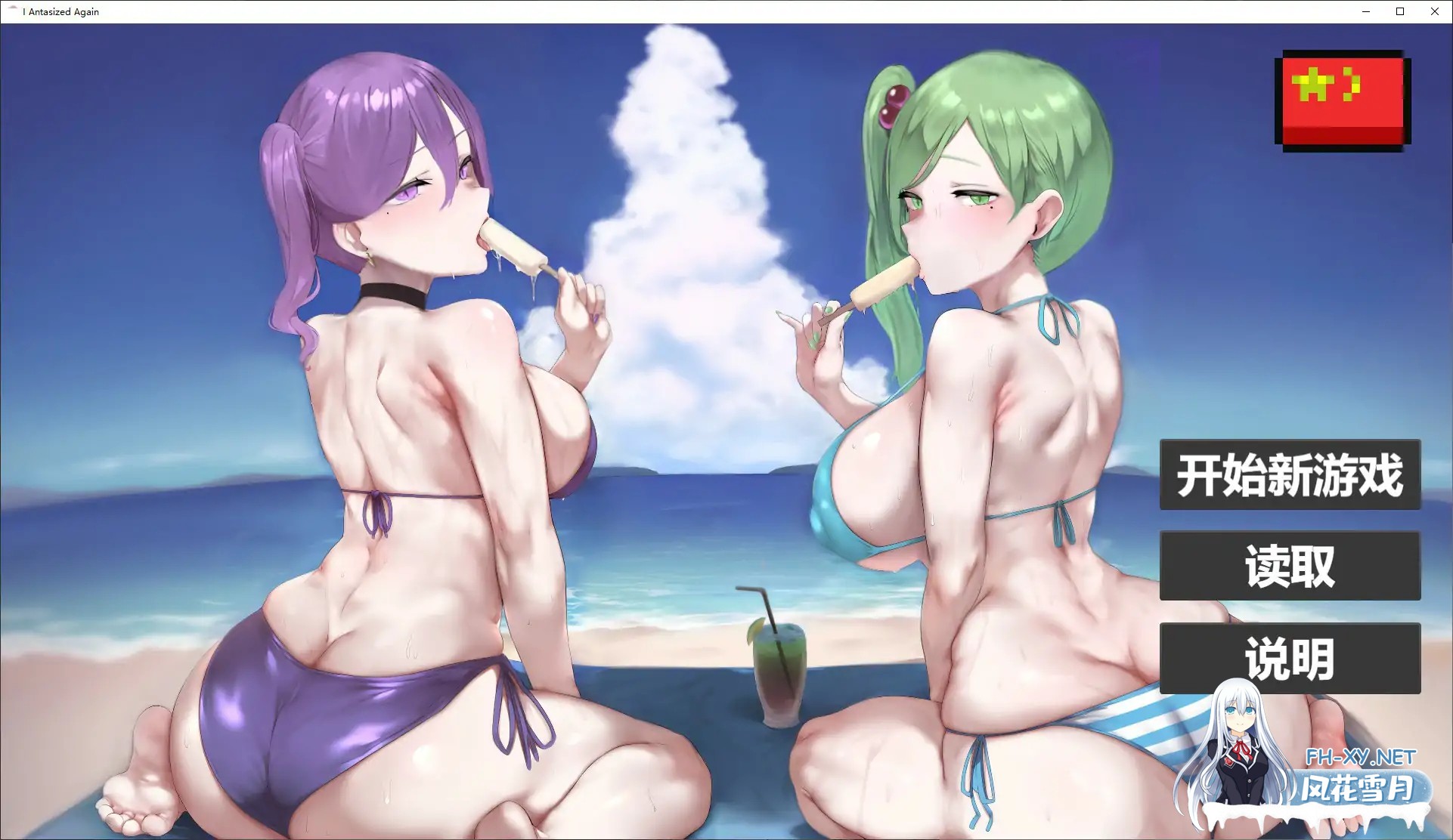 [SLG/2D/STEAM官中/巨乳/更新]我又幻想了/I Antasized Again[Ver0.45][PC/3.1G]-7.jpg