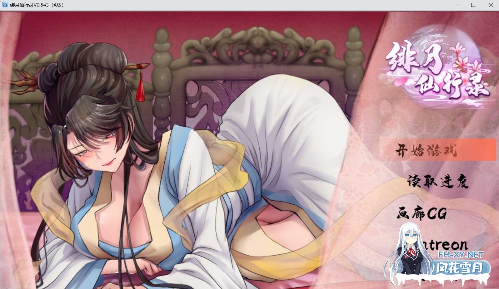 [RPG/中文/步兵/更新/修仙]绯月仙行录/绯色修仙录[Ver1.284][PC/3.25G]-3.jpeg