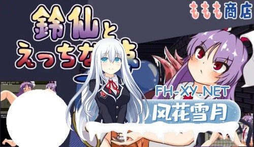 [RPG/PC] 铃仙与色色的梦 鈴仙とえっちな夢 AI汉化 [666M]-1.jpg
