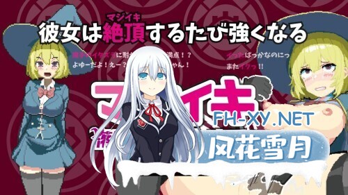 [ACT/官中/巨乳/2D/更新]魔法高潮～留级魔女与情欲魔手～/マジイキ～落第まじょとＨな魔手～[Demo Ver0.241][PC/1.70G]-6.jpg