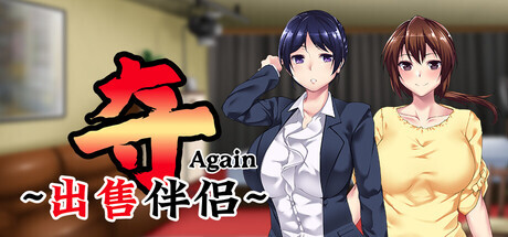 [ADV/官中]夺AGAIN～再售伴侣～ UBAI Again v1.0.1 官方中文版[PC/1.1G]-1.jpg