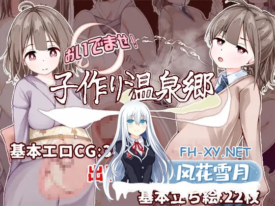[RPG/机翻+AI文本/淫叫/中出/怀孕/西瓜肚][RJ01526327/たいちょん工房社团]欢迎来到！孕育温泉乡/おいでませ！子作り温泉郷[PC/530M]-11.jpg