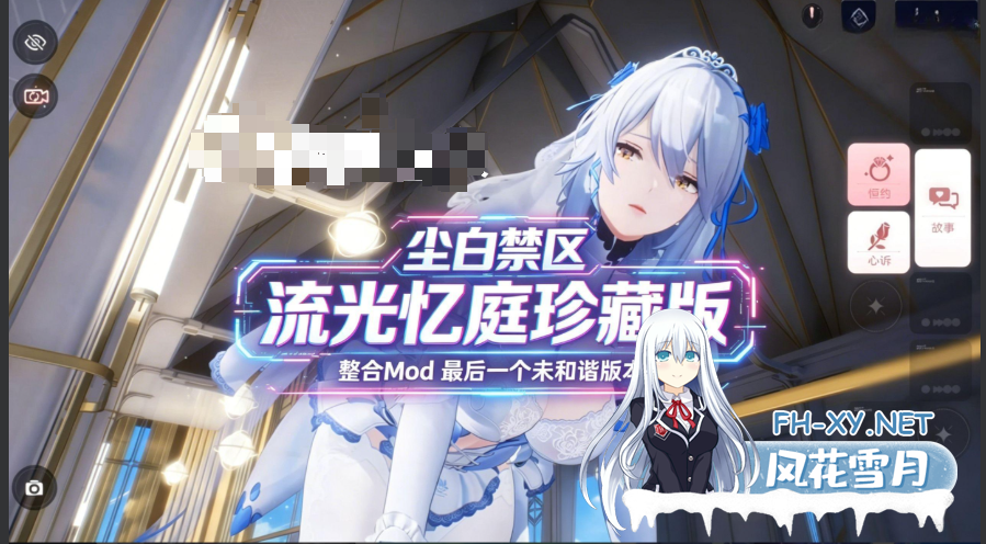 PC[二游单机版绅士MOD整合] 尘白禁区 国际服单机版~流光忆庭珍藏版 5月更新整合绅士MOD~最后一个未和谐版[53G]百度/迅雷/UC/夸克-1.png