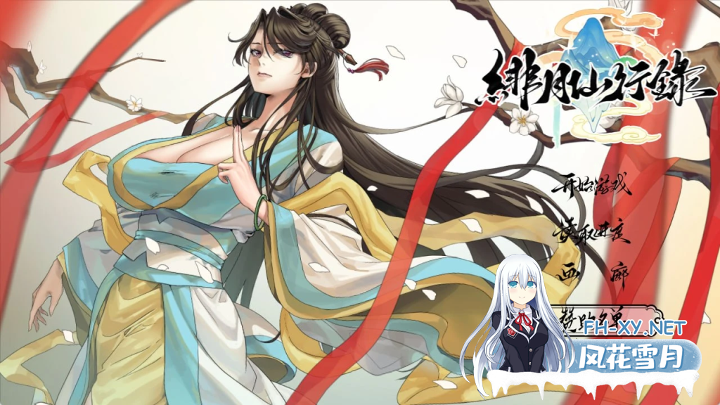 [古风RPG/CV配音/动态]绯月仙行录 V1.285 官方中文正式版 + 全存档 PC+安卓直装/6.5G-2.png