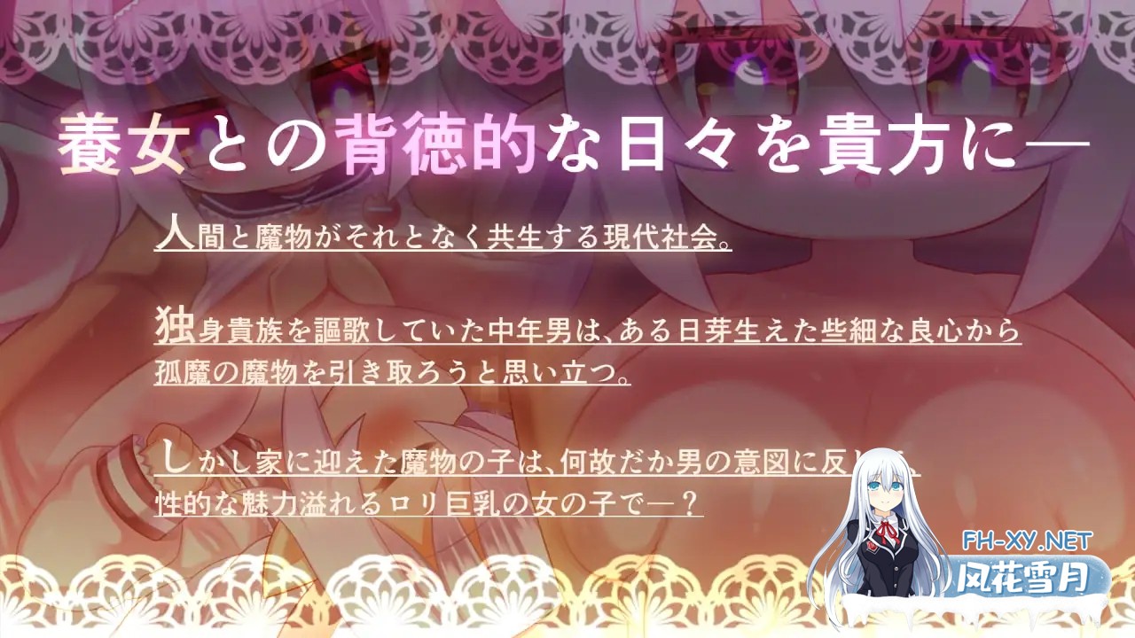 [RPG/AI汉化/萝莉/乳交/巨乳][RJ267993/じきゅーじそく。社团]不道德的生活～养女梨亚酱～/IMMORAL LIFE～養女のりあちゃん～[PC/370M]-2.jpg