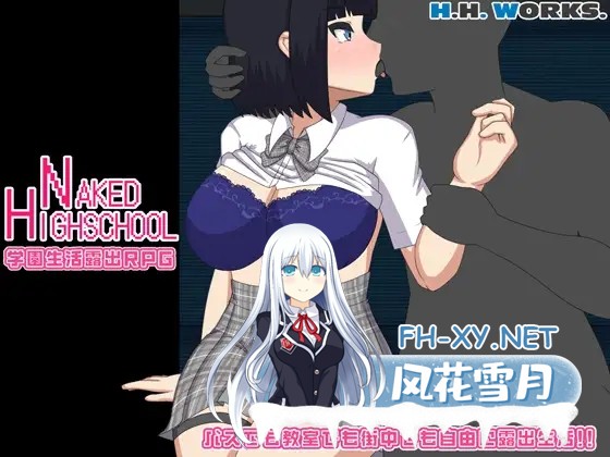 [RPG/AI汉化/制服/自慰/羞耻/露出][RJ01521598/H.H.WORKS.社团]裸体高中[校园生活暴露RPG]/NAKED HIGHSCHOOL[学園生活露出RPG][PC+安卓/4.5G]-11.jpg