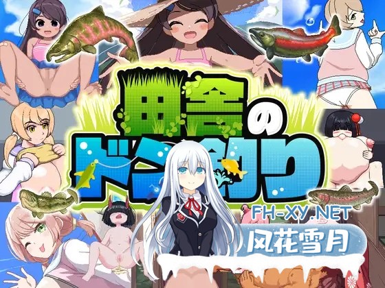[RPG/AI汉化/像素/分娩/巨乳/虫X][RJ01630058/ サークル☆フェアリーフラワー社团]田园钓鱼/田舎のドン釣り[PC/+安卓/2.1G]-7.jpg