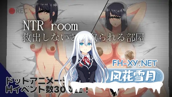 [RPG/动态/汉化]NTRroom-救出しないと寝取られる部屋-AI汉化版[PC/600M]-1.jpg