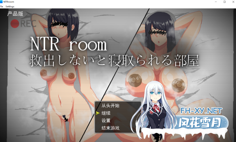 PC[RPG隐奸NTR巨乳AI汉化]NTR房间-不救出来就会被NTR的房间- NTRroom-救出しないと寝取られる部屋+全CG存档[1.3G]百度/迅雷/UC-1.png