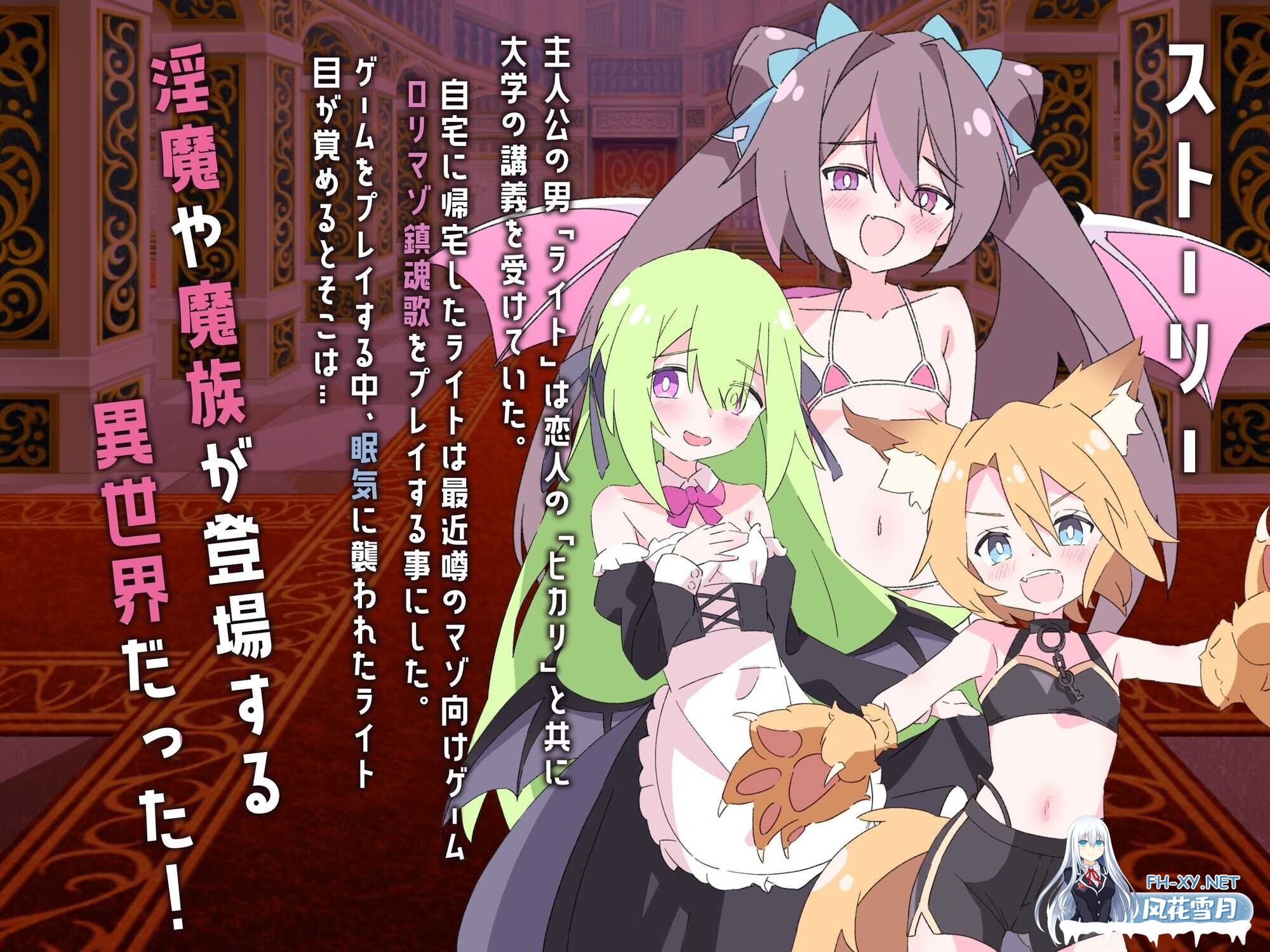 [日式RPG/AI汉化] 关于玩着洛丽M时却穿越到异世界这件事/ロリマゾをプレイしていたら異世界転移していた件について AI汉化版 [1G/新作]-2.jpg