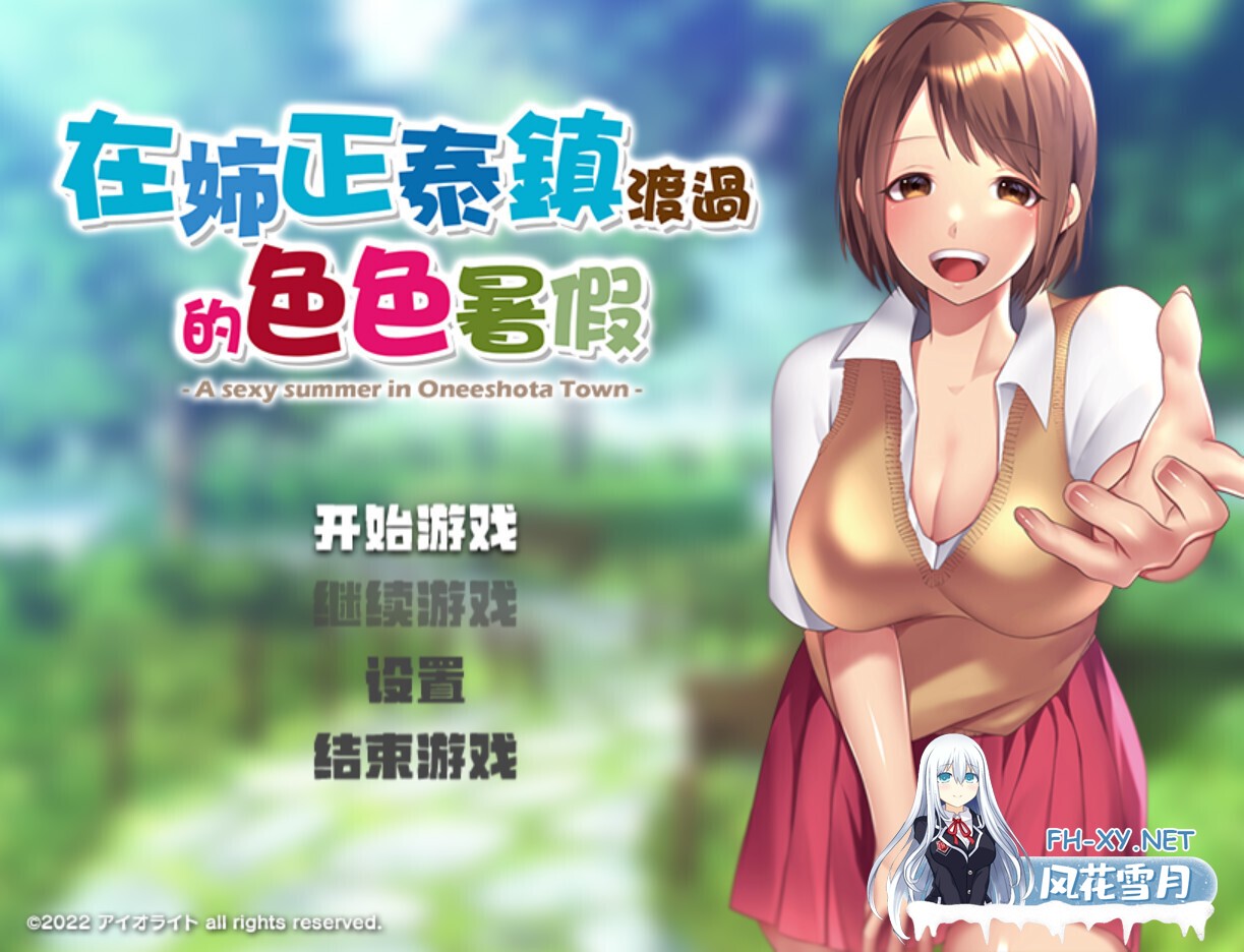 [日系RPG/官中/步兵/PC+安卓joi]在姉正泰镇渡过的暑假 おねショタ町のえっちな夏休み 官方中文步兵版[793M]-4.jpg