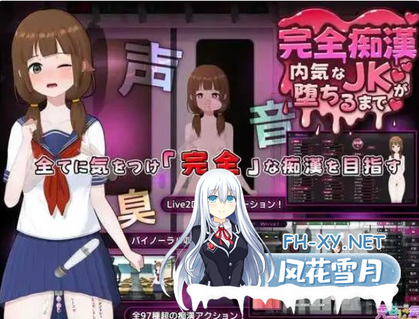 PC[触摸互动调教SLG]完全痴汉 内向女高中生堕落全过程完全痴漢内気なJKが堕ちるまで~V1.1官中+H解锁存档[3.8G]百度/迅雷/夸克/UC-2.png