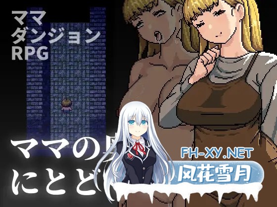 [RPG/动态/官中]ママの奥にとどく 官方中文版[PC/400M]-1.jpg