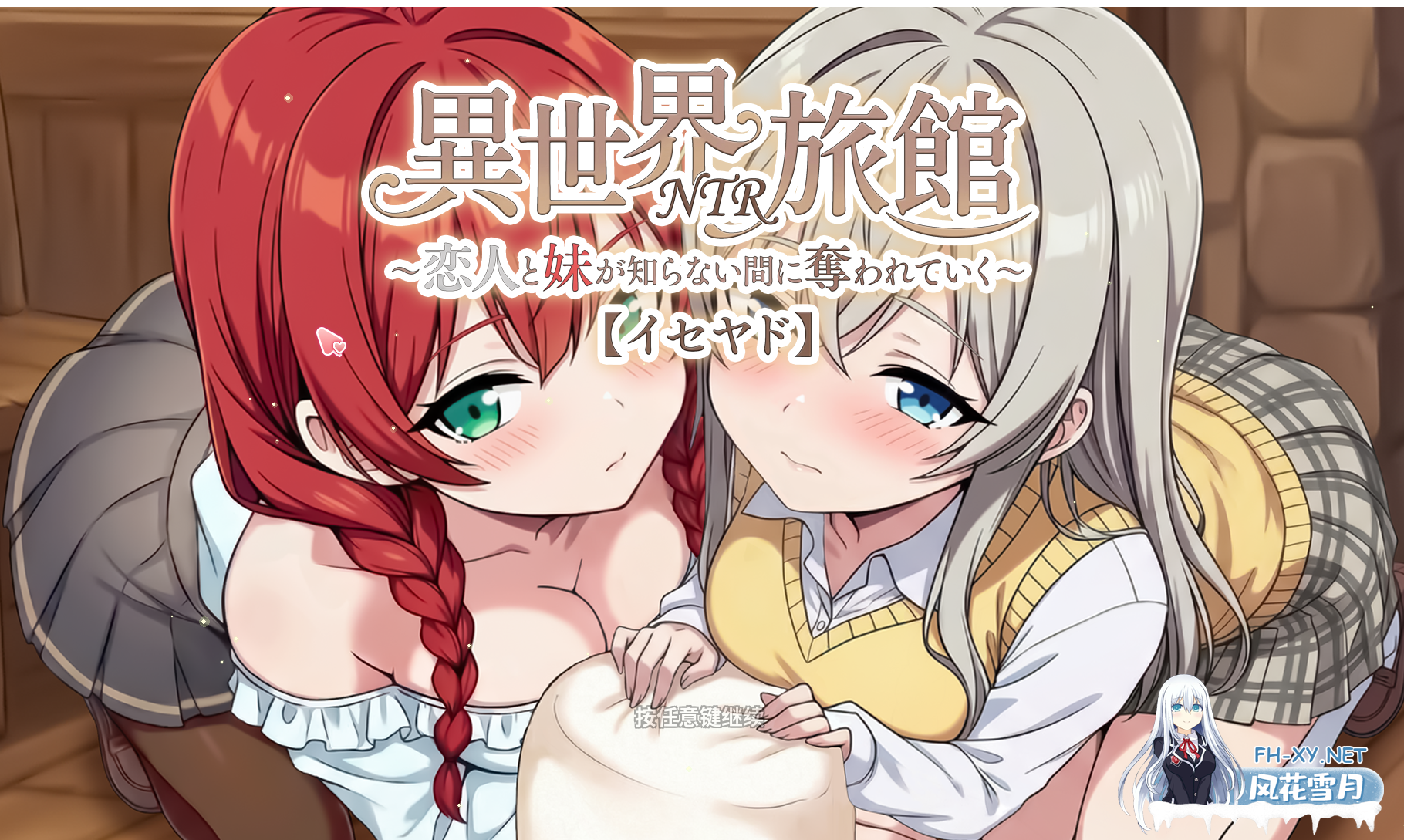 PC推荐[模拟经营SLG隐奸电话NTR]异世界NTR旅馆 異世界NTR旅館 IsekaiNTRInn v1.06 官中动态[3.7G]百度/迅雷/UC/夸克-1.png