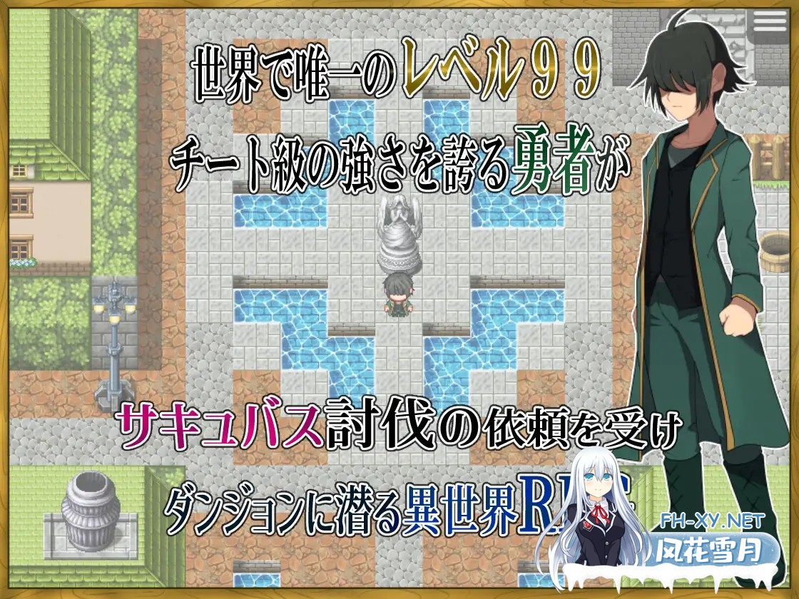 [RPG/汉化]LV99チート勇者の俺がサキュバスなんかに敗けるわけない AI汉化版[PC/600M]-2.jpg