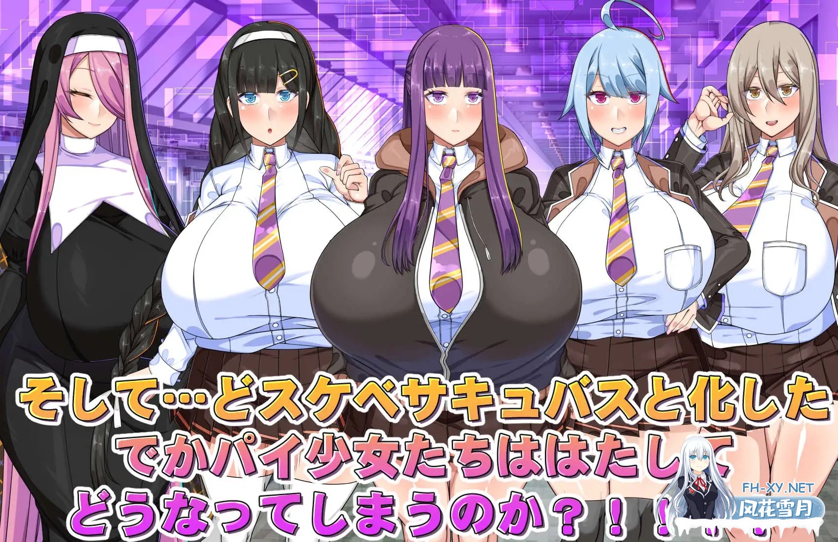 [RPG/AI汉化/后宫/淫叫/巨乳][RJ01632913/barista社团]巨乳常识改変 色情魅魔学园/でかパイ常識改変エロサキュバス学園[PC+安卓/2.90G]-1.jpg