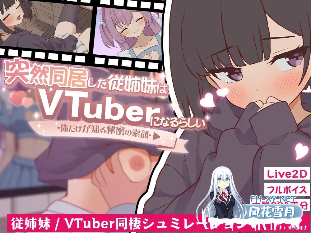 [SLG/AI汉化/中出/处女][RJ01577390/ぱんきじしぇいく社团]突然同居的表妹似乎要成为VTuber了—只有我知道的秘密真面目—/突然同居した従姉妹はVTuber...-9.jpg