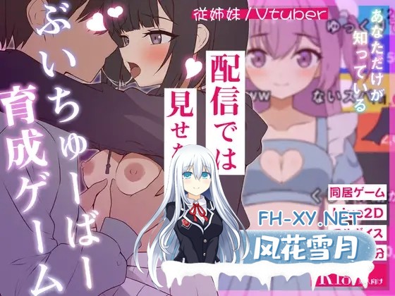 [SLG/AI汉化/中出/处女][RJ01577390/ぱんきじしぇいく社团]突然同居的表妹似乎要成为VTuber了—只有我知道的秘密真面目—/突然同居した従姉妹はVTuber...-11.jpg
