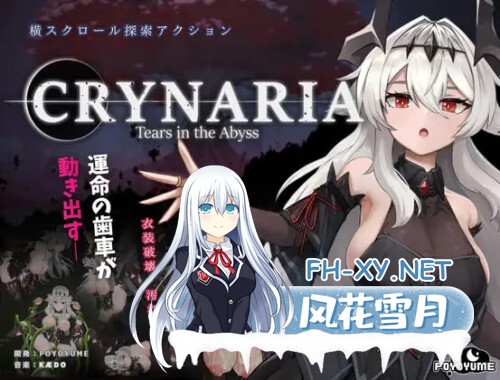 [ACT/PC] 库莱纳利亚：奈落之泪 Crynaria Tears in the Abyss v1.06 官方中文版 [729M]-1.jpg