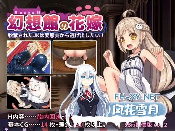 [RPG/机翻+AI文本/吞丸/扩张/变态/粪便][RJ01631045/夢戯屋社团]幻想馆的新娘 vol.2 ～被软禁的JK想从变态们手中逃脱！～/幻想館の花嫁 vol.2 ～軟禁され...-4.jpg