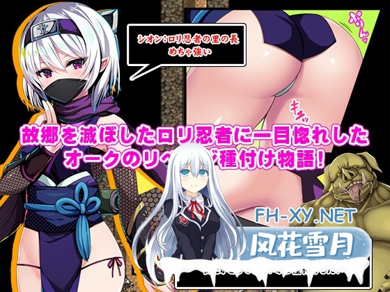 [RPG/官中]萝莉忍者村/ロリ忍者の里 官方中文步兵版[PC/600M]-2.jpg