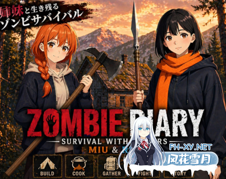 [SLG/生肉/处女/2D]僵尸日记：与美羽&玲两姐妹的末日求生/Zombie Diary Survival with Sisters Miu & Rei[Ver1.02][PC/1.40G]-2.png