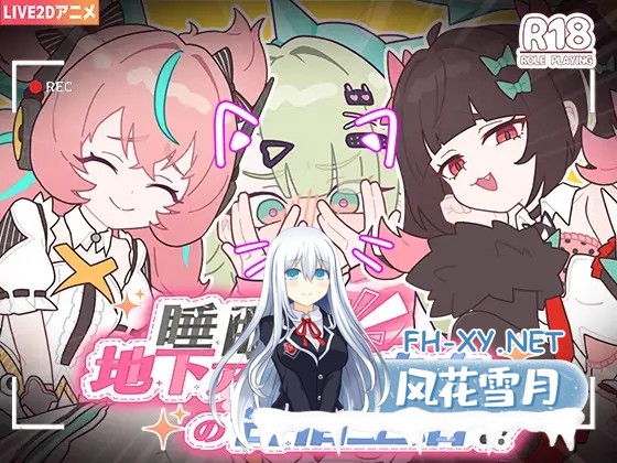 [SLG/DL官中/萌妹/睡奸][RJ01638705/KO社社团]睡眠奸 ～与地下偶像们的集训生活～/睡眠○ ～地下アイドルたちとの合宿生活～[PC/1.20G]-2.jpg