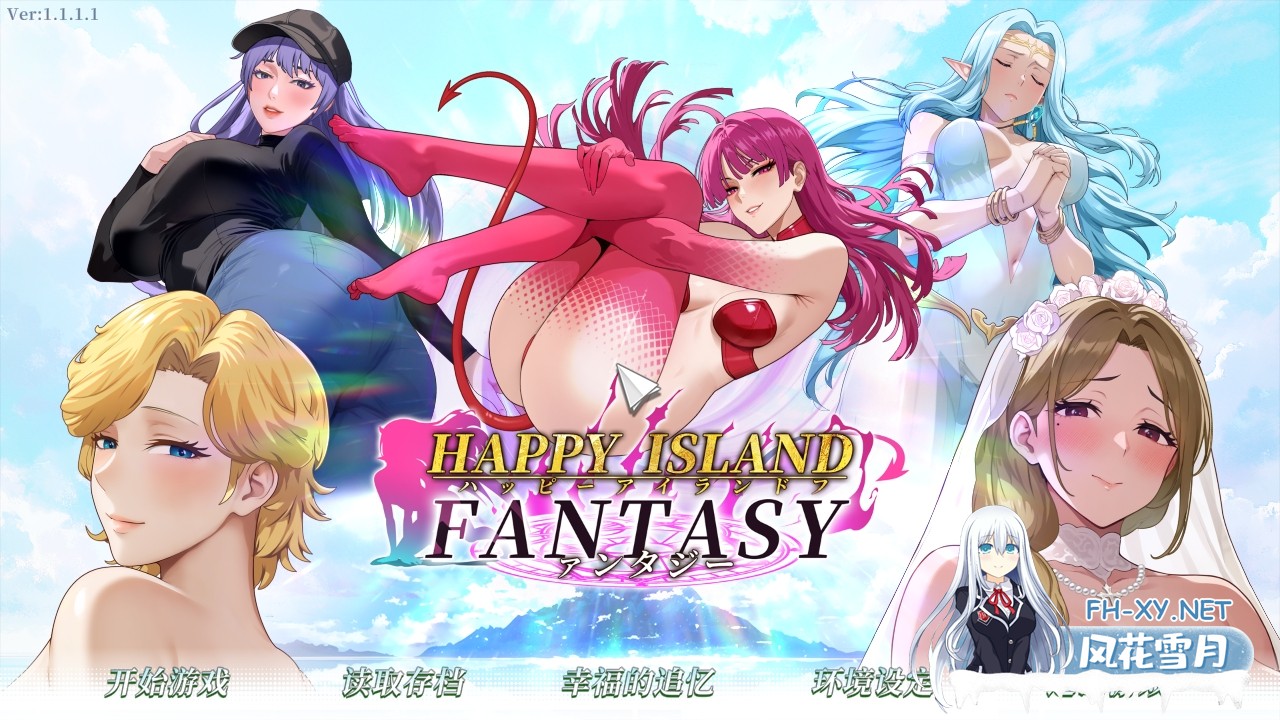 [大作SLG/官中/步兵全动态] 幸福岛幻想/Happy Island Fantasy Ver1.20 官方中文步兵版+DLC整合 [8.3G/更新/全CV]-1.jpg