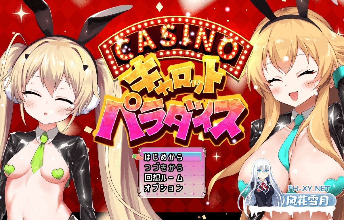 [SLG/机翻+AI文本/巨乳/多P/中出]10周年纪念迷你游戏：胡萝卜乐园/10周年記念ミニゲーム キャロットパラダイス[PC/580M]-4.jpg