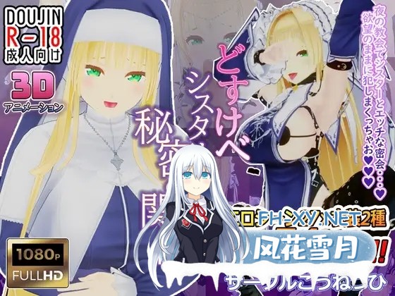 [3D/机翻+AI文本/修女/淫乱][RJ433004/こうねつひ社团]淫乱修女与秘密的关系/どすけべシスターと秘密の関係[PC/1.40G]-1.jpg